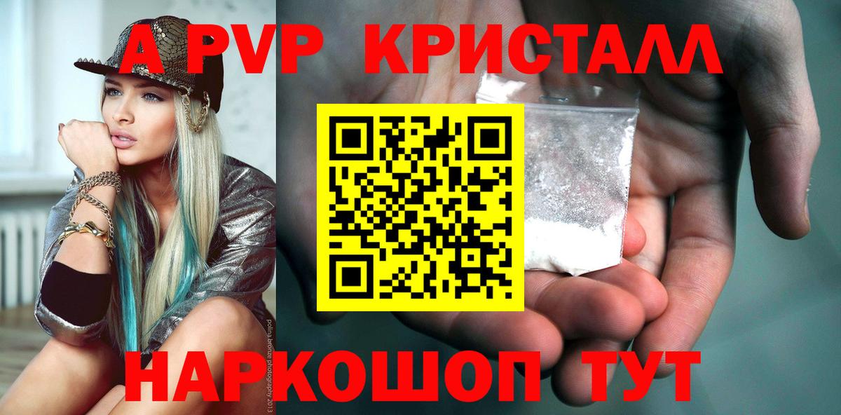 Alpha-PVP  где продают наркотики  Alpha PVP Соль  Таганрог  A PVP VHQ  Вход с VPN 