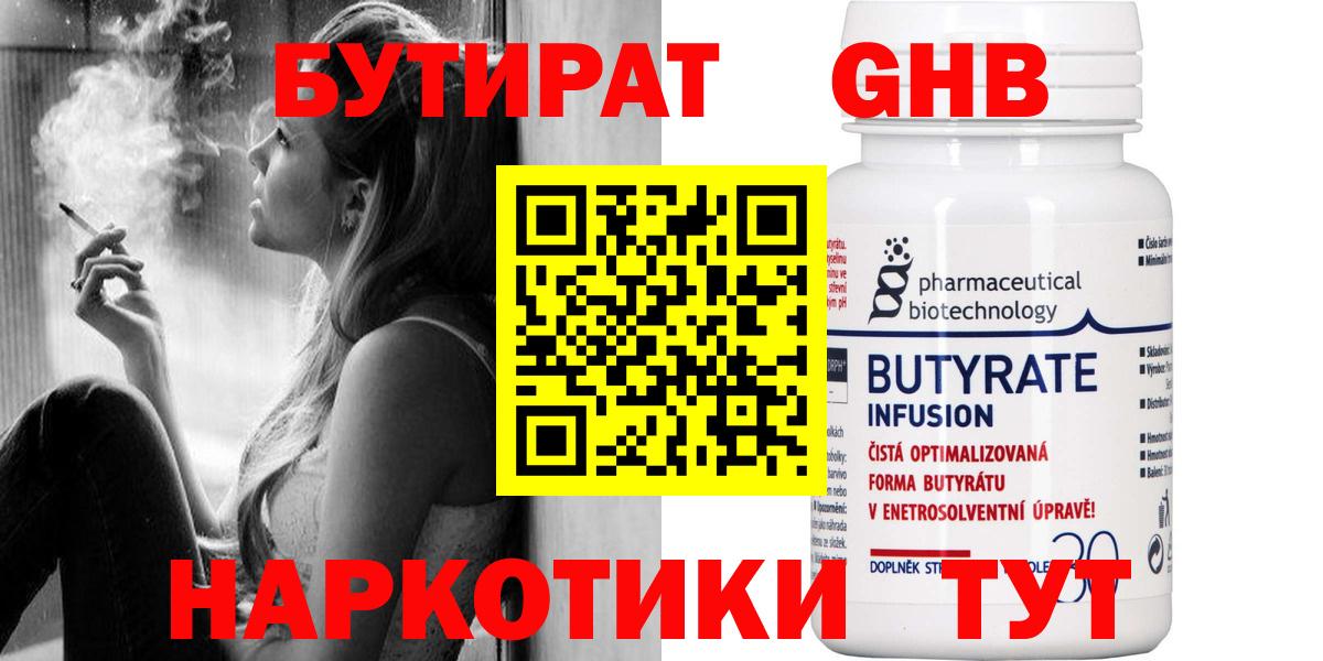 БУТИРАТ 1.4BDO Таганрог