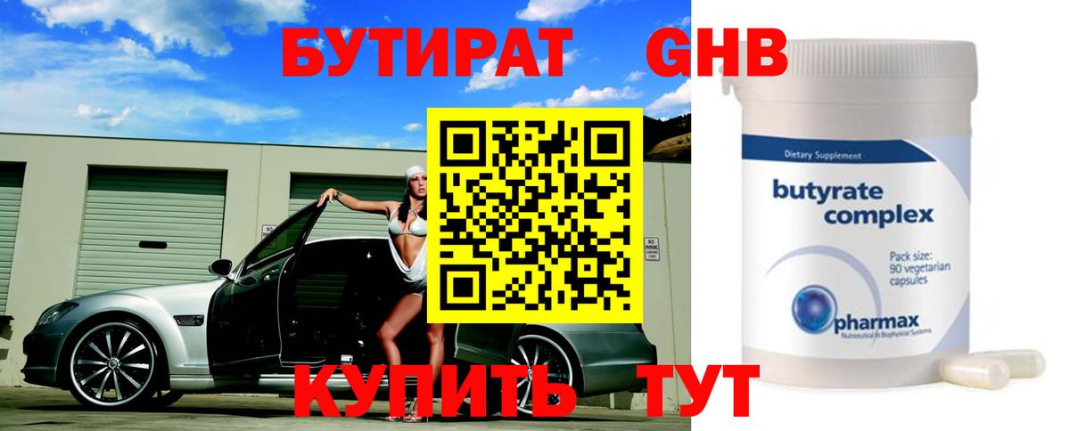 Бутират BDO  Вход с VPN  БУТИРАТ  Таганрог 