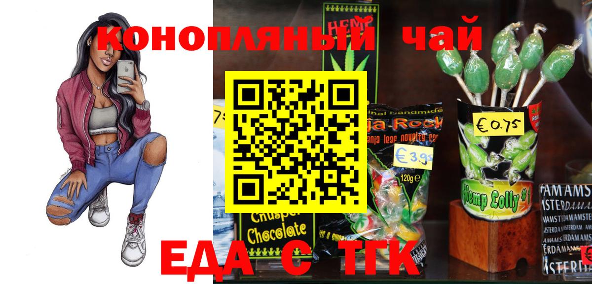 Еда ТГК марихуана Таганрог
