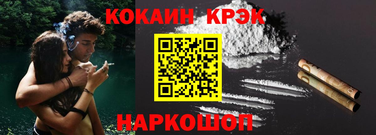 Таганрог  КОКАИН  Cocaine 97%  Вход с VPN  Кокаин Fish Scale 