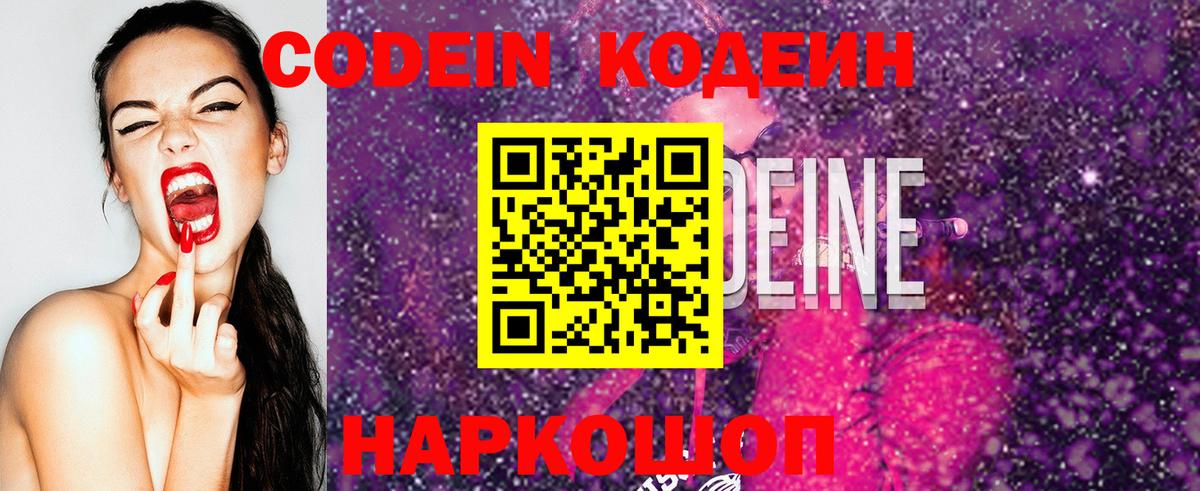 Таганрог  Codein Purple Drank  Вход с VPN 