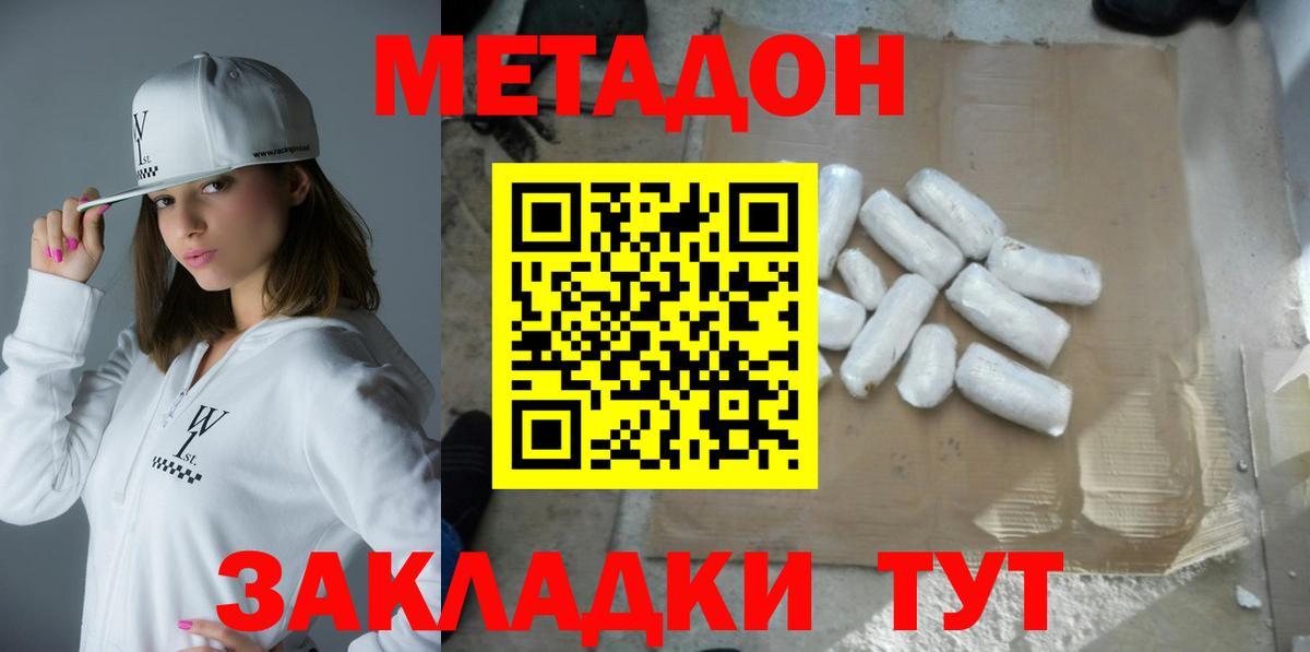 МЕТАДОН белоснежный  Вход с VPN  Таганрог 
