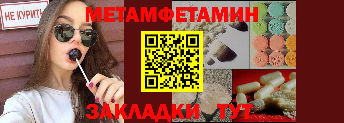 Первитин Methamphetamine  Первитин Methamphetamine  Вход с VPN  Метамфетамин  Таганрог 