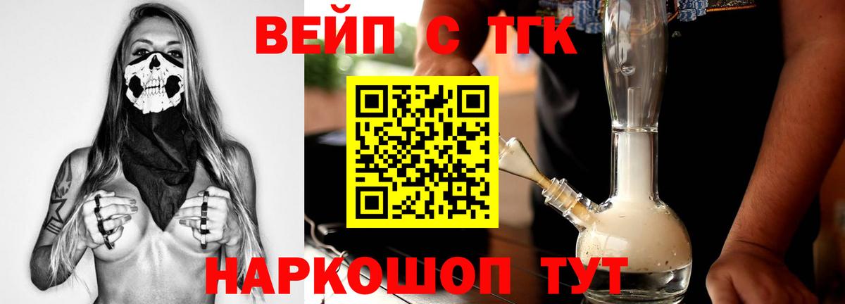 закладка  ТГК жижа  Вход с VPN  Таганрог 